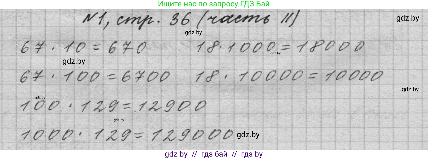 Математика, 4 класс Учебник, авторы: Муравьева Галина Леонидовна, Урбан Мария Анатольевна, издательство Национальный институт образования, Минск, 2022, розового цвета, Часть 2, страница 36, номер 1, Решение 1