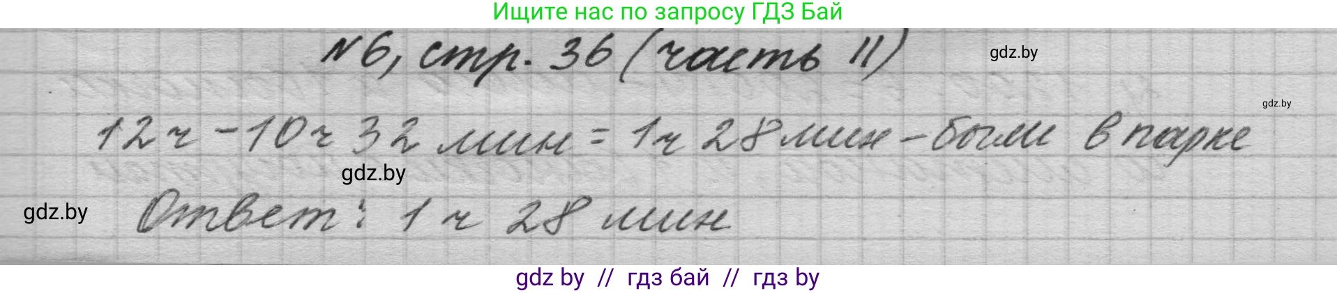 Математика, 4 класс Учебник, авторы: Муравьева Галина Леонидовна, Урбан Мария Анатольевна, издательство Национальный институт образования, Минск, 2022, розового цвета, Часть 2, страница 36, номер 6, Решение 1