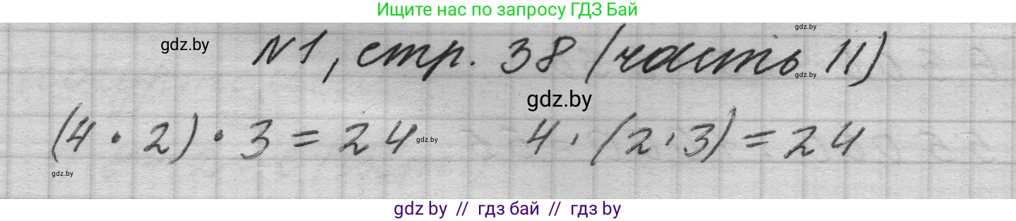 Математика, 4 класс Учебник, авторы: Муравьева Галина Леонидовна, Урбан Мария Анатольевна, издательство Национальный институт образования, Минск, 2022, розового цвета, Часть 2, страница 38, номер 1, Решение 1