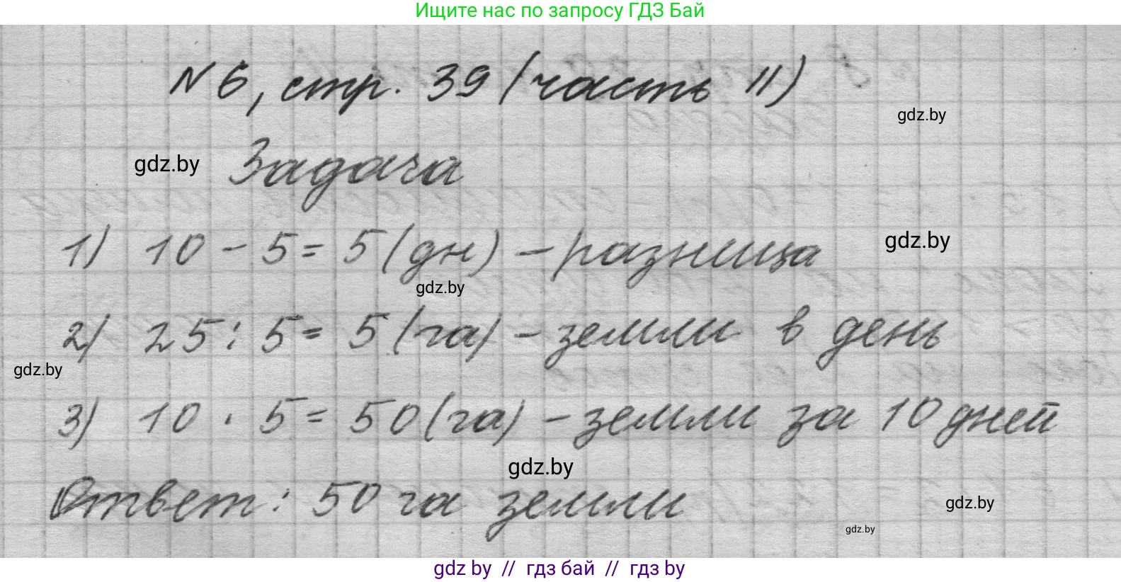 Математика, 4 класс Учебник, авторы: Муравьева Галина Леонидовна, Урбан Мария Анатольевна, издательство Национальный институт образования, Минск, 2022, розового цвета, Часть 2, страница 39, номер 6, Решение 1
