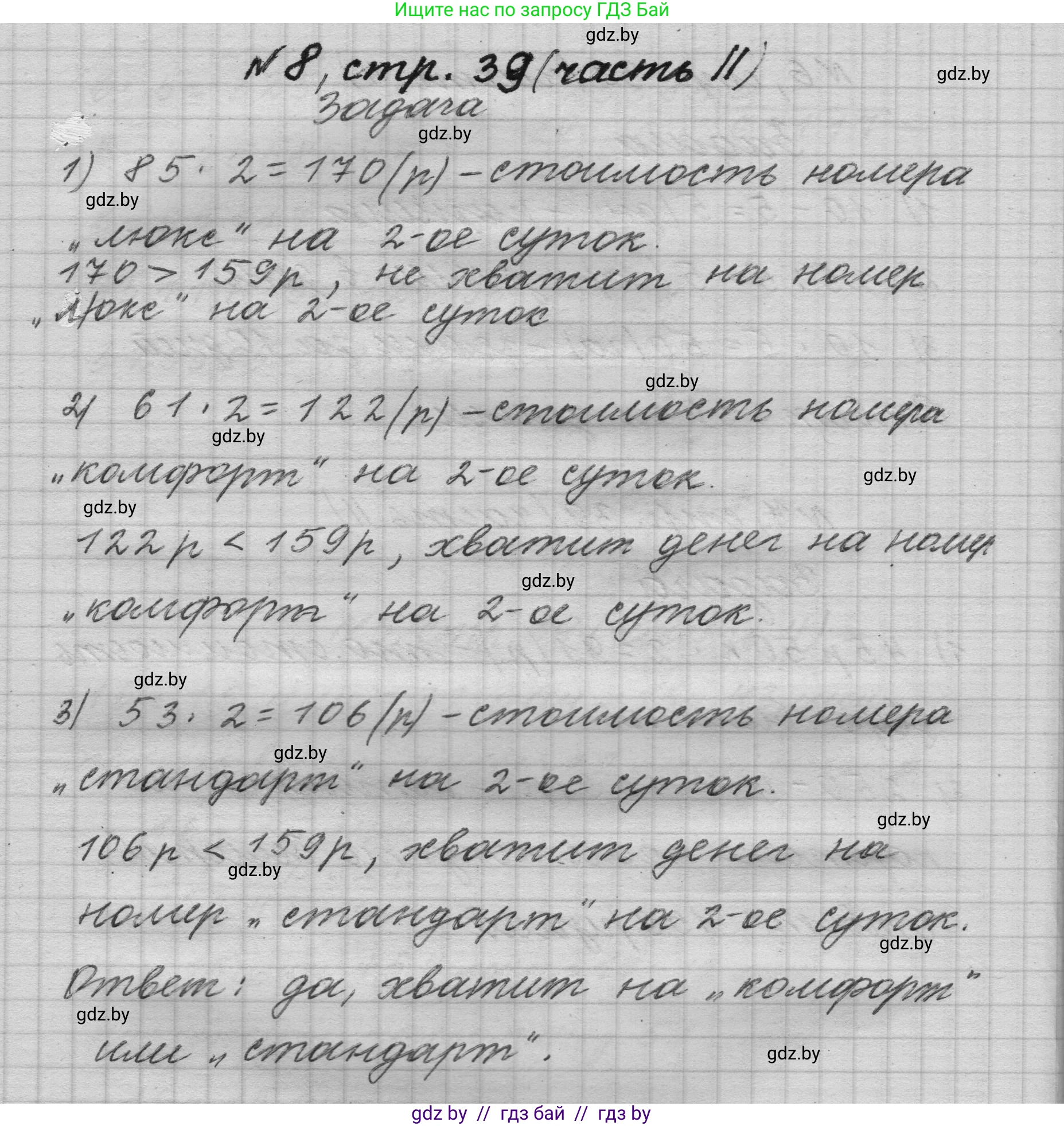 Математика, 4 класс Учебник, авторы: Муравьева Галина Леонидовна, Урбан Мария Анатольевна, издательство Национальный институт образования, Минск, 2022, розового цвета, Часть 2, страница 39, номер 8, Решение 1