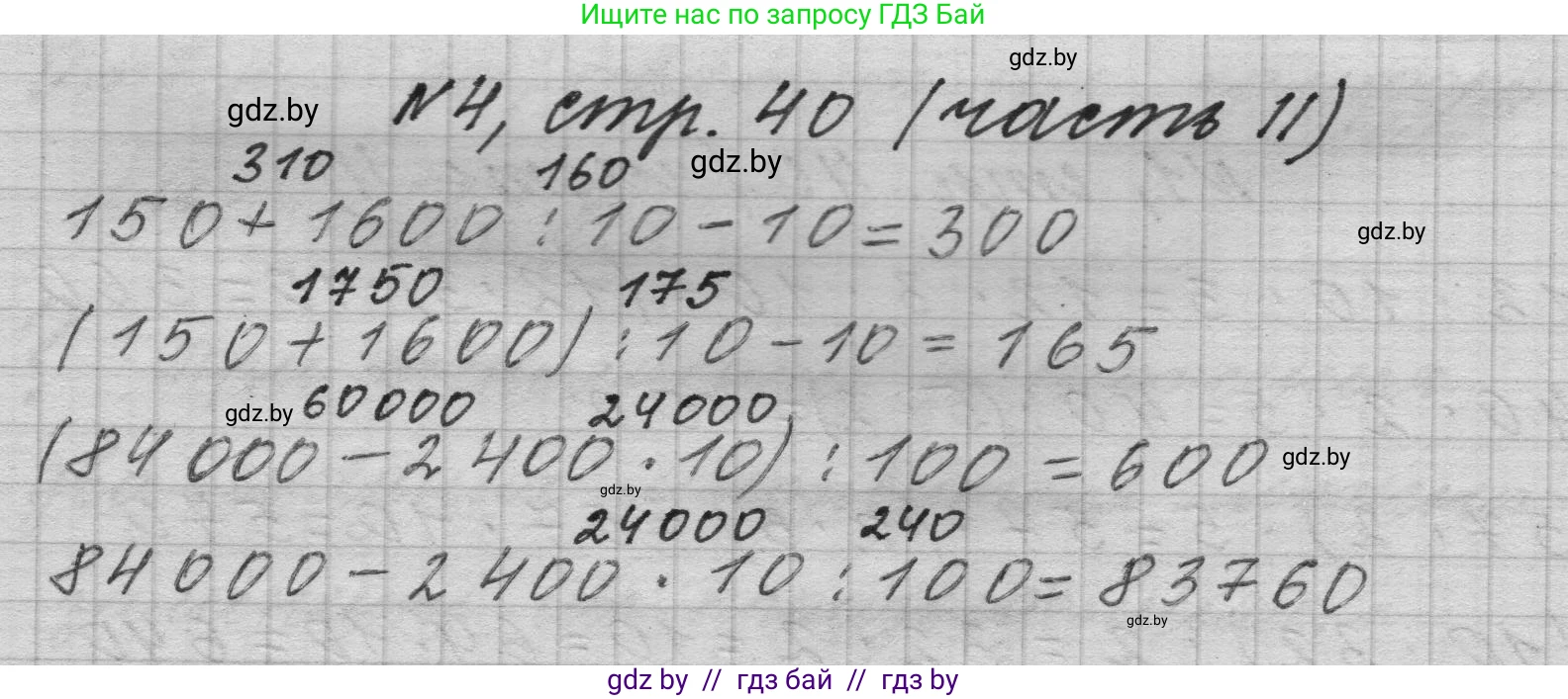 Математика, 4 класс Учебник, авторы: Муравьева Галина Леонидовна, Урбан Мария Анатольевна, издательство Национальный институт образования, Минск, 2022, розового цвета, Часть 2, страница 40, номер 4, Решение 1
