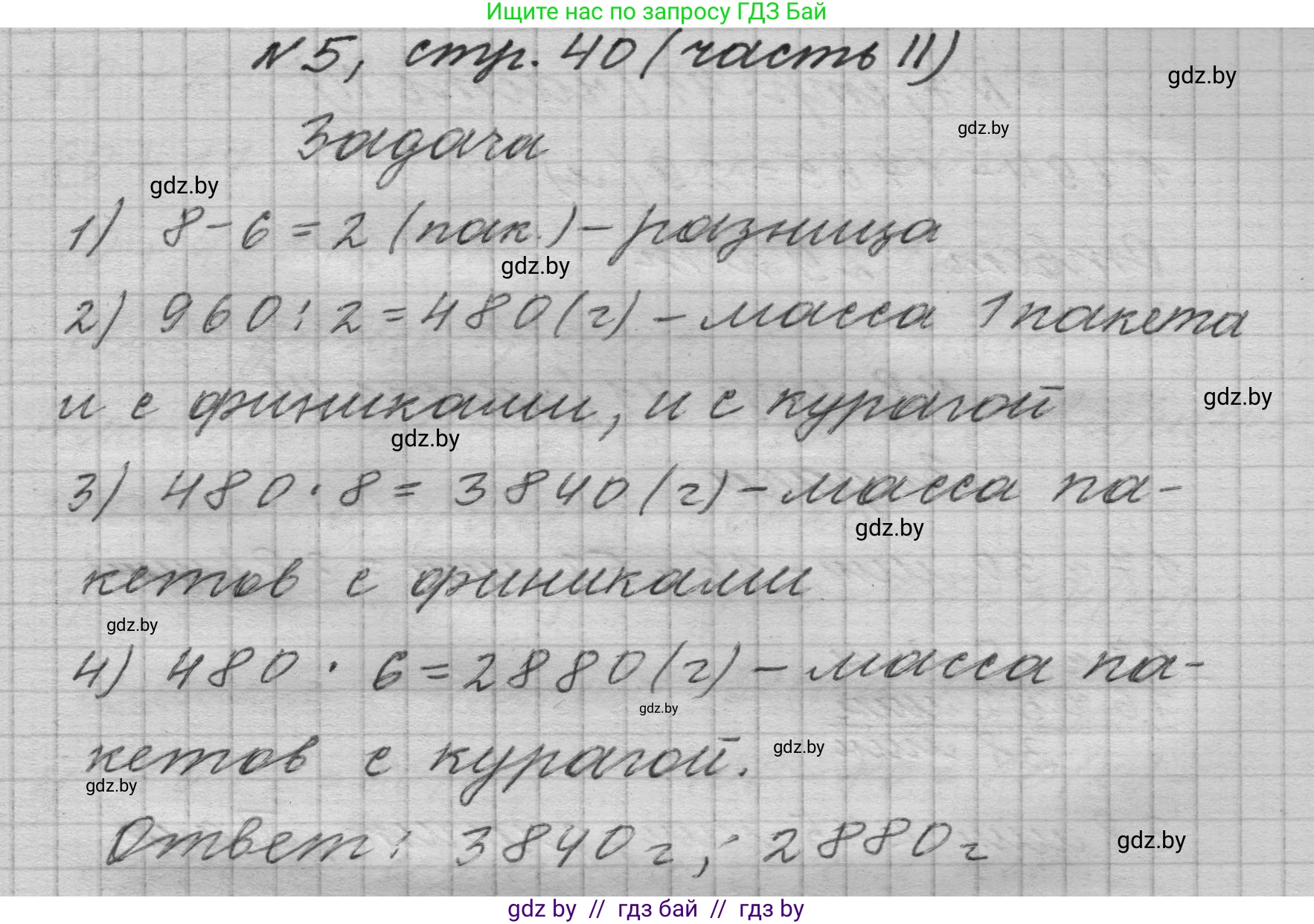Математика, 4 класс Учебник, авторы: Муравьева Галина Леонидовна, Урбан Мария Анатольевна, издательство Национальный институт образования, Минск, 2022, розового цвета, Часть 2, страница 40, номер 5, Решение 1