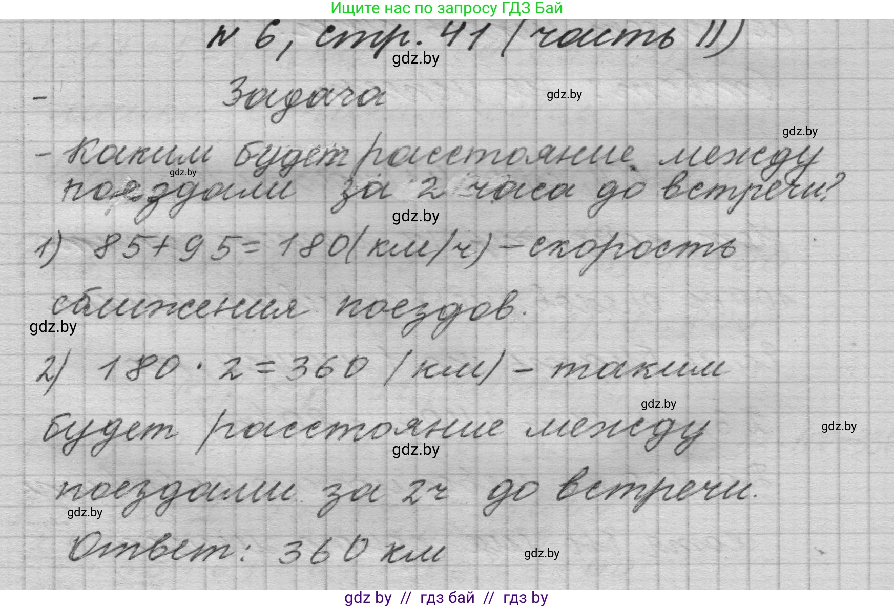 Математика, 4 класс Учебник, авторы: Муравьева Галина Леонидовна, Урбан Мария Анатольевна, издательство Национальный институт образования, Минск, 2022, розового цвета, Часть 2, страница 41, номер 6, Решение 1