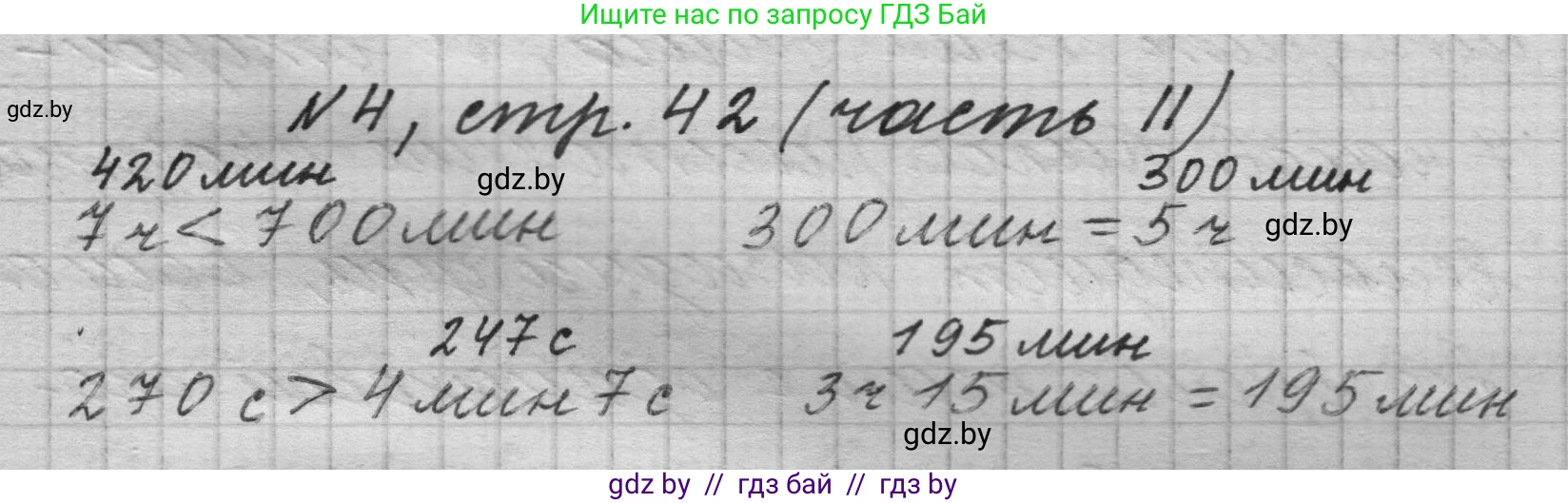 Математика, 4 класс Учебник, авторы: Муравьева Галина Леонидовна, Урбан Мария Анатольевна, издательство Национальный институт образования, Минск, 2022, розового цвета, Часть 2, страница 42, номер 4, Решение 1