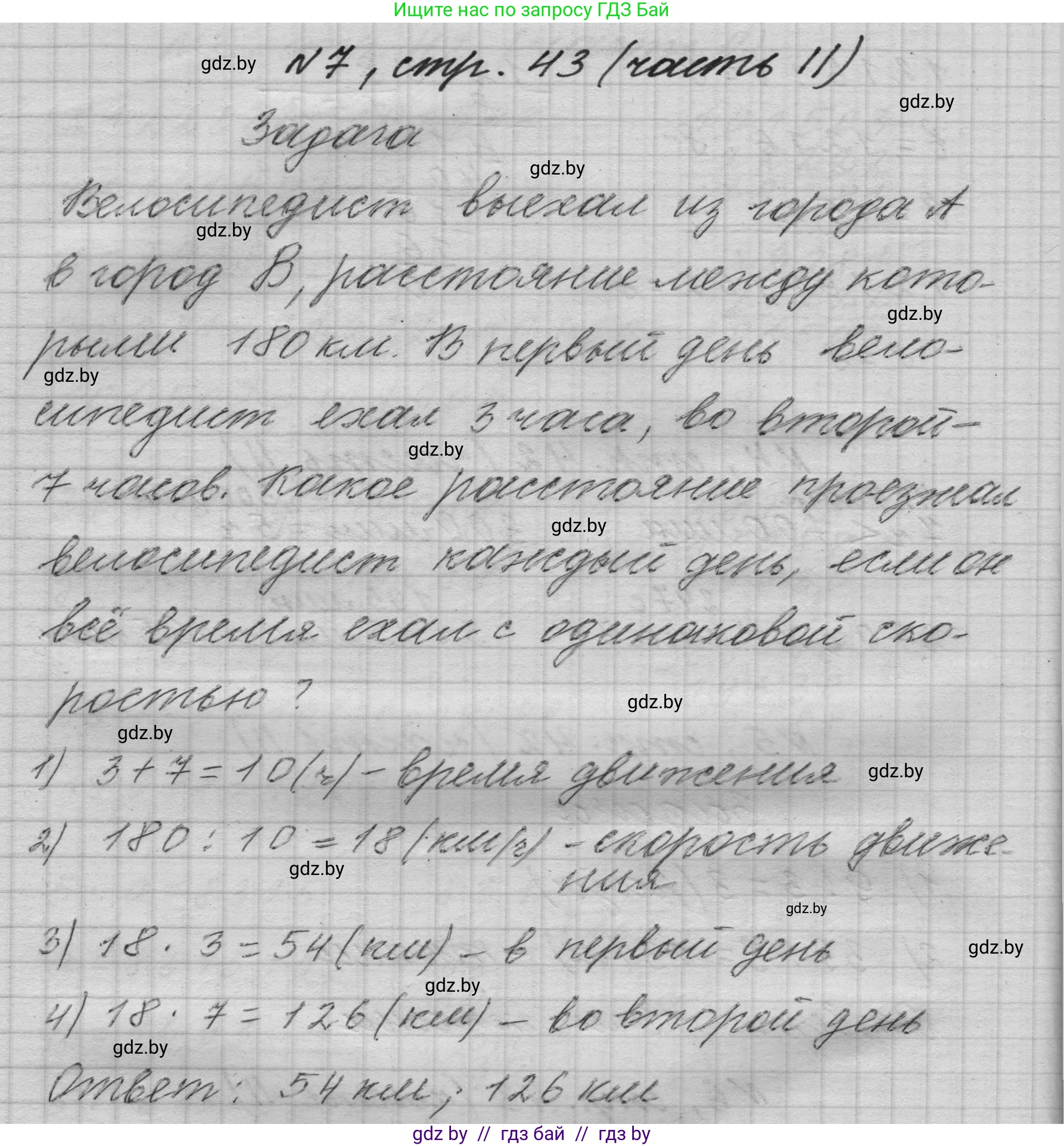 Математика, 4 класс Учебник, авторы: Муравьева Галина Леонидовна, Урбан Мария Анатольевна, издательство Национальный институт образования, Минск, 2022, розового цвета, Часть 2, страница 43, номер 7, Решение 1