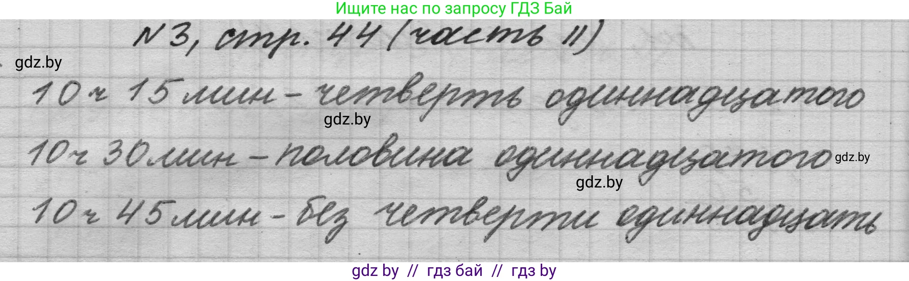 Математика, 4 класс Учебник, авторы: Муравьева Галина Леонидовна, Урбан Мария Анатольевна, издательство Национальный институт образования, Минск, 2022, розового цвета, Часть 2, страница 44, номер 3, Решение 1