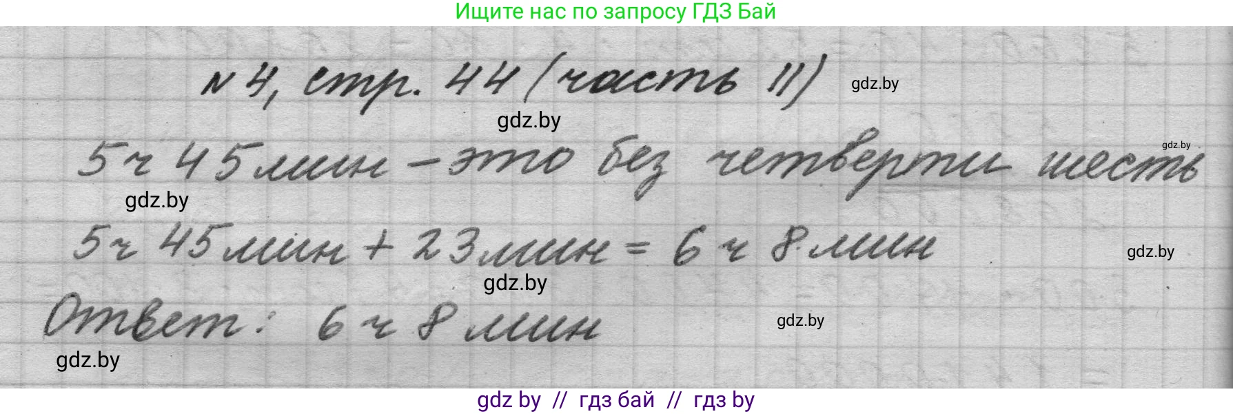 Математика, 4 класс Учебник, авторы: Муравьева Галина Леонидовна, Урбан Мария Анатольевна, издательство Национальный институт образования, Минск, 2022, розового цвета, Часть 2, страница 44, номер 4, Решение 1