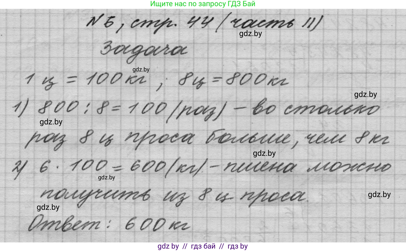 Математика, 4 класс Учебник, авторы: Муравьева Галина Леонидовна, Урбан Мария Анатольевна, издательство Национальный институт образования, Минск, 2022, розового цвета, Часть 2, страница 44, номер 6, Решение 1