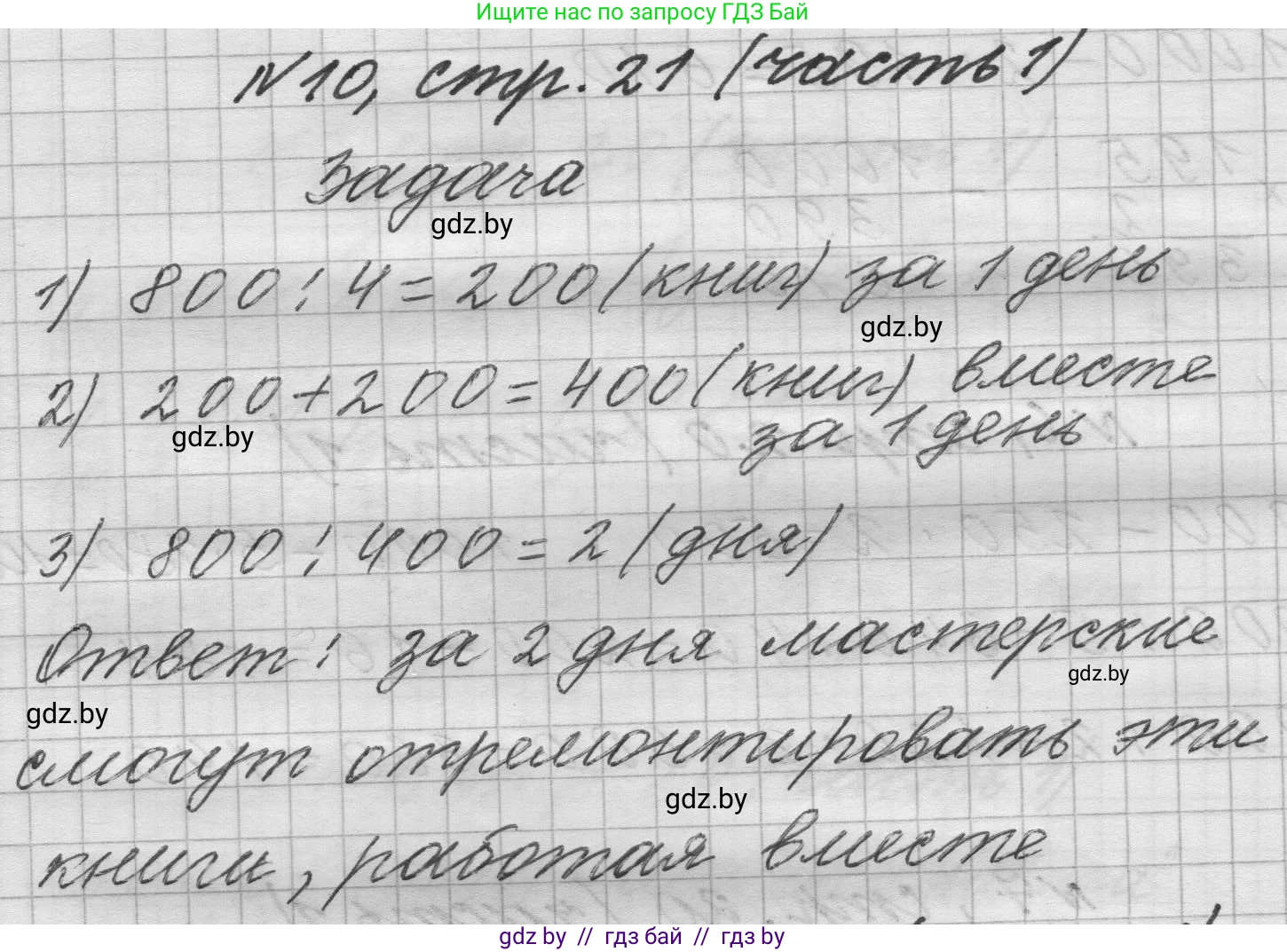 Математика, 4 класс Учебник, авторы: Муравьева Галина Леонидовна, Урбан Мария Анатольевна, издательство Национальный институт образования, Минск, 2022, розового цвета, Часть 1, страница 21, номер 10, Решение 1