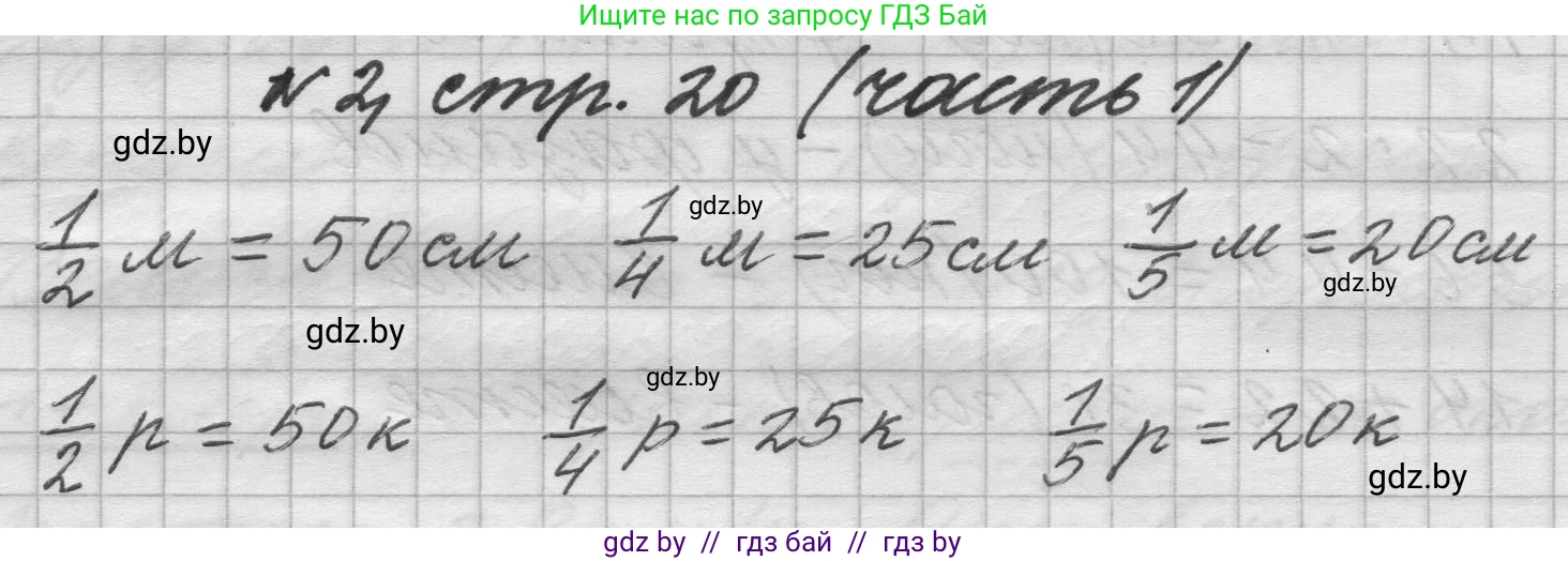 Математика, 4 класс Учебник, авторы: Муравьева Галина Леонидовна, Урбан Мария Анатольевна, издательство Национальный институт образования, Минск, 2022, розового цвета, Часть 1, страница 20, номер 2, Решение 1