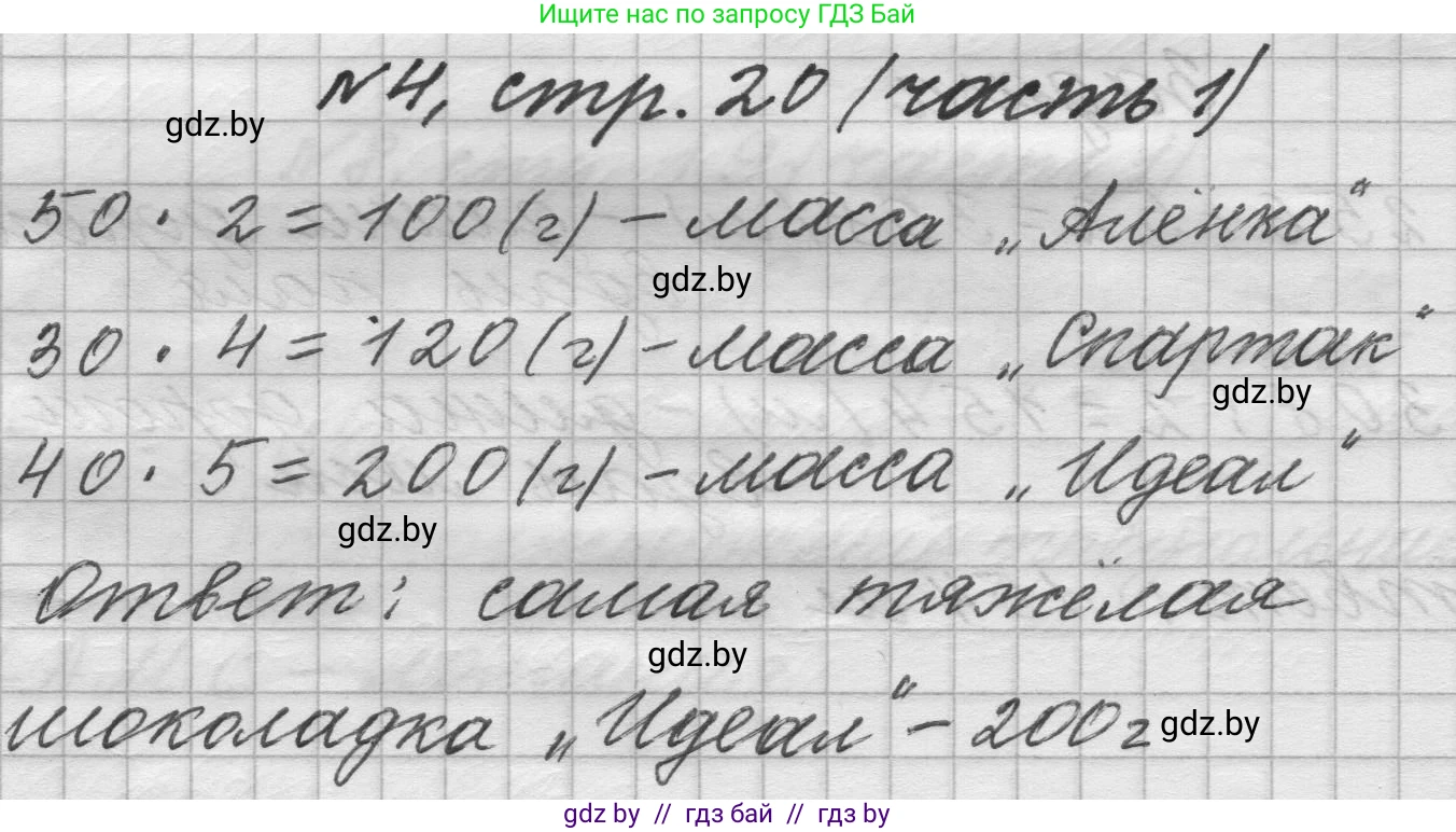 Математика, 4 класс Учебник, авторы: Муравьева Галина Леонидовна, Урбан Мария Анатольевна, издательство Национальный институт образования, Минск, 2022, розового цвета, Часть 1, страница 20, номер 4, Решение 1