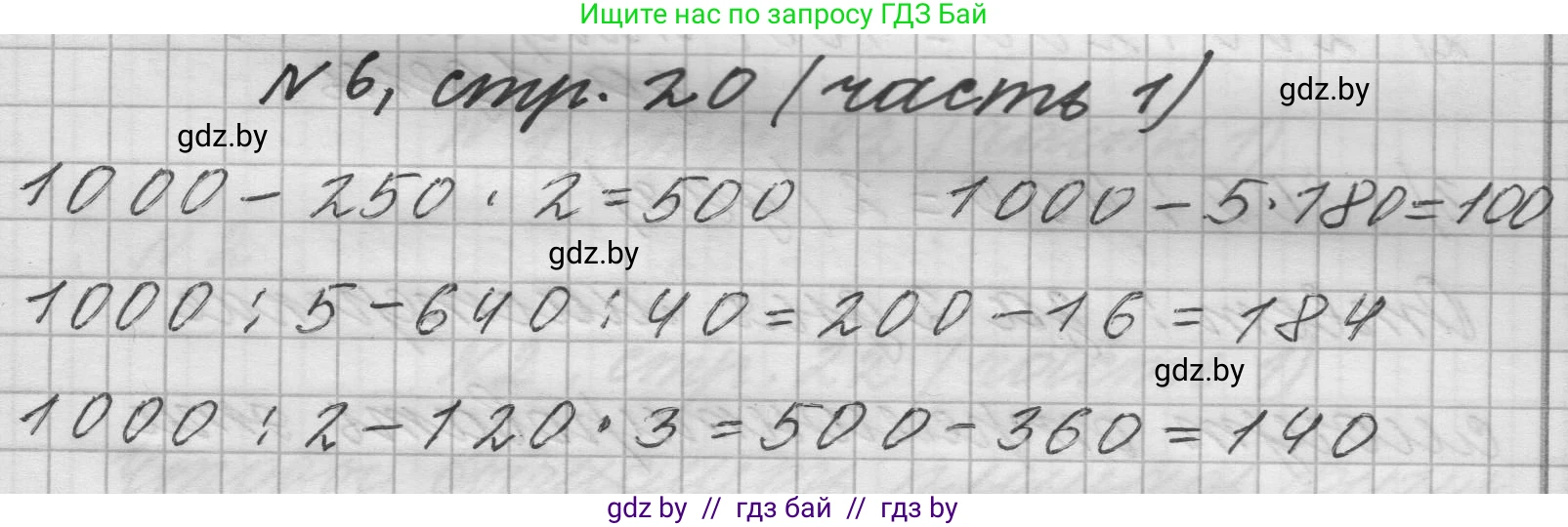 Математика, 4 класс Учебник, авторы: Муравьева Галина Леонидовна, Урбан Мария Анатольевна, издательство Национальный институт образования, Минск, 2022, розового цвета, Часть 1, страница 20, номер 6, Решение 1