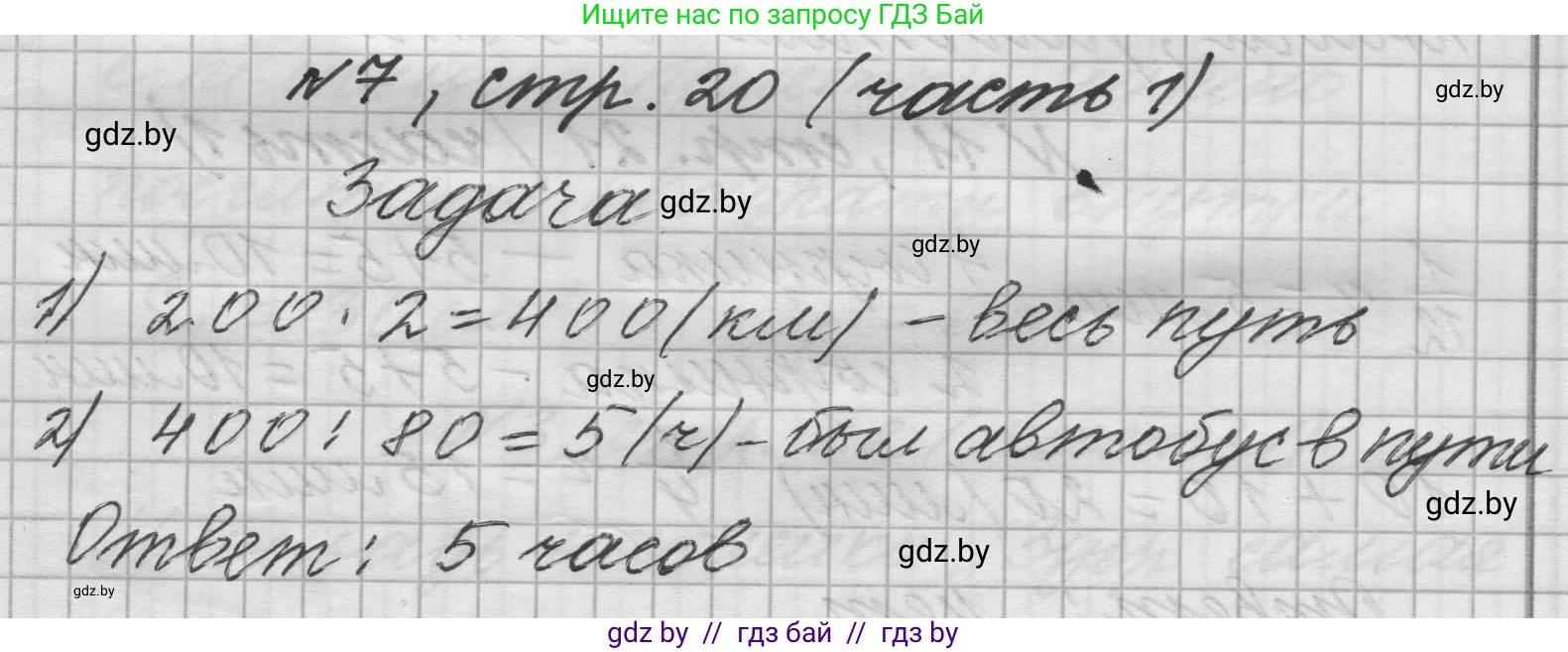 Математика, 4 класс Учебник, авторы: Муравьева Галина Леонидовна, Урбан Мария Анатольевна, издательство Национальный институт образования, Минск, 2022, розового цвета, Часть 1, страница 20, номер 7, Решение 1