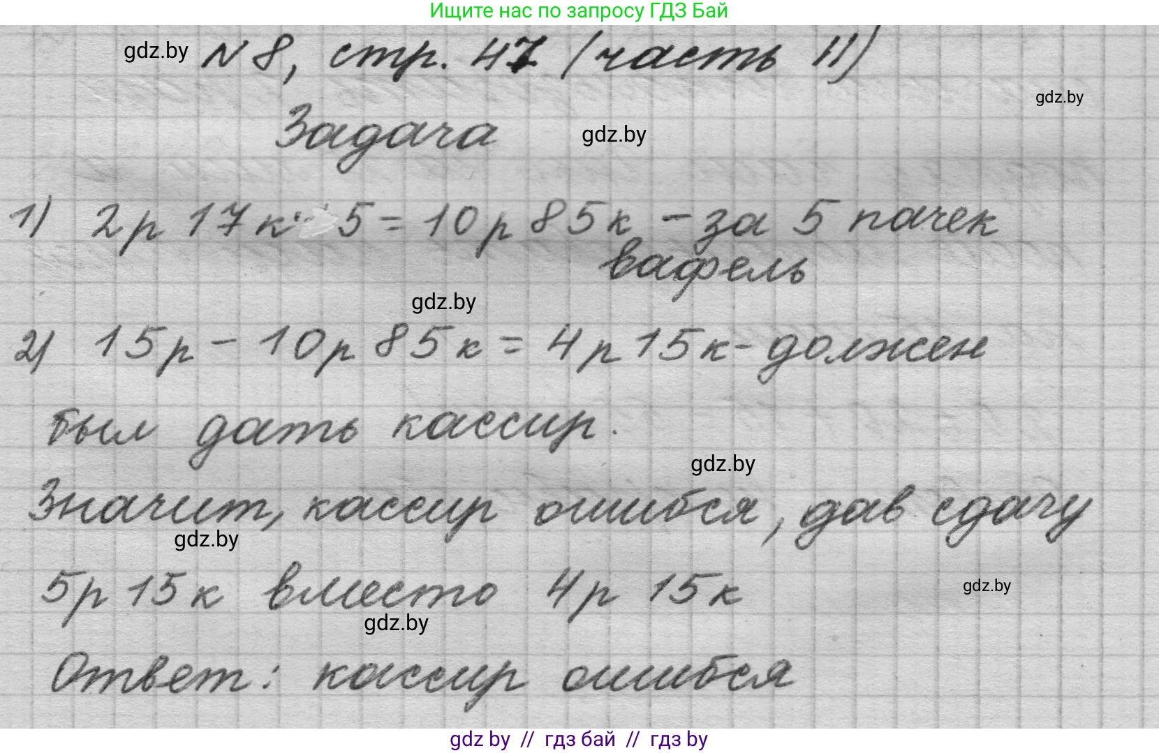 Математика, 4 класс Учебник, авторы: Муравьева Галина Леонидовна, Урбан Мария Анатольевна, издательство Национальный институт образования, Минск, 2022, розового цвета, Часть 2, страница 47, номер 8, Решение 1