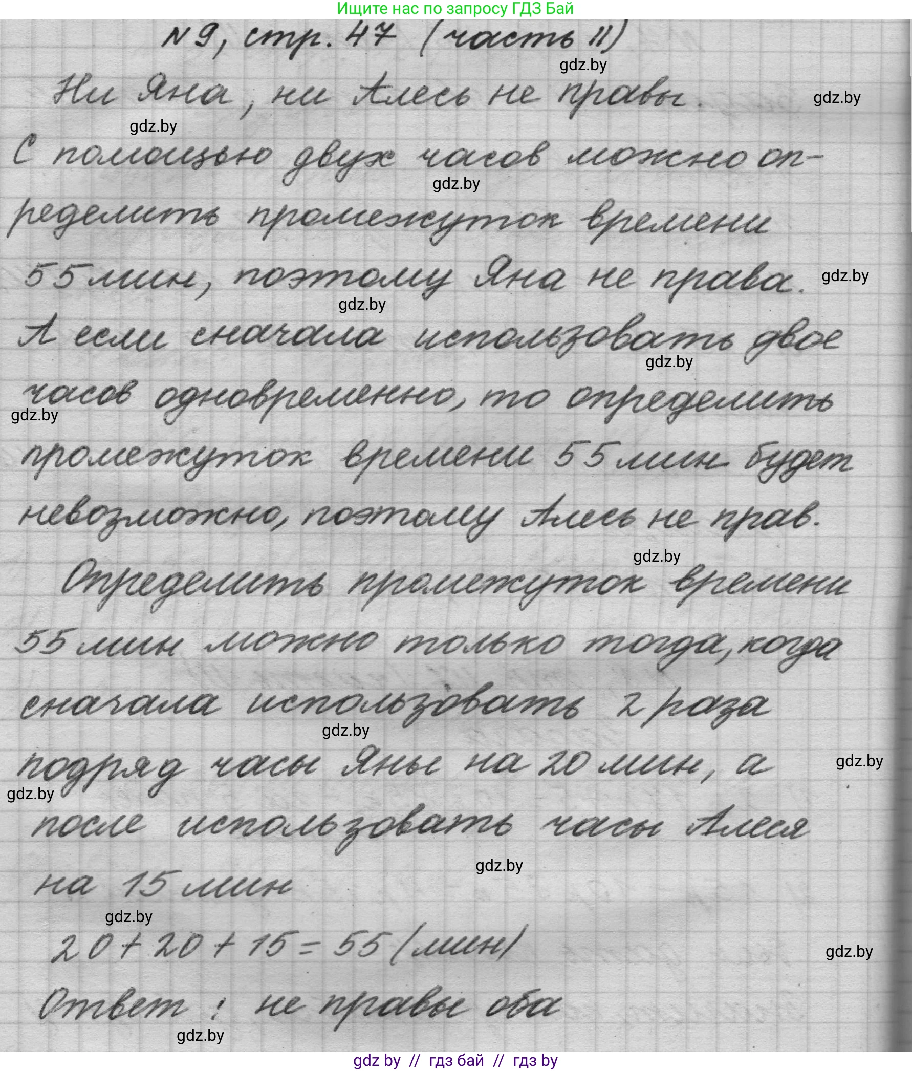 Математика, 4 класс Учебник, авторы: Муравьева Галина Леонидовна, Урбан Мария Анатольевна, издательство Национальный институт образования, Минск, 2022, розового цвета, Часть 2, страница 47, номер 9, Решение 1