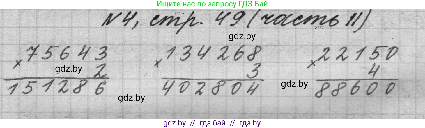 Математика, 4 класс Учебник, авторы: Муравьева Галина Леонидовна, Урбан Мария Анатольевна, издательство Национальный институт образования, Минск, 2022, розового цвета, Часть 2, страница 49, номер 4, Решение 1