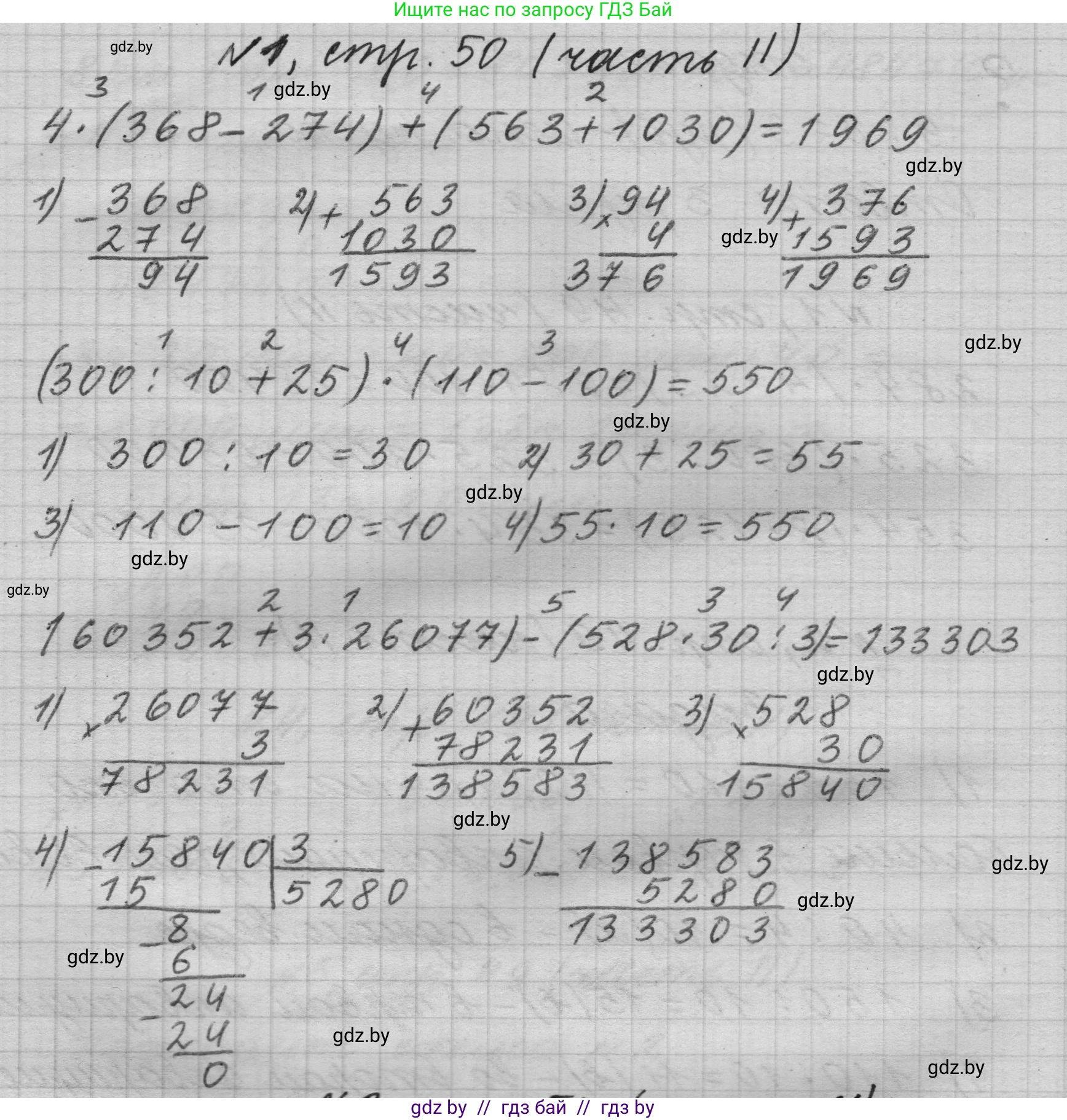 Математика, 4 класс Учебник, авторы: Муравьева Галина Леонидовна, Урбан Мария Анатольевна, издательство Национальный институт образования, Минск, 2022, розового цвета, Часть 2, страница 50, номер 1, Решение 1