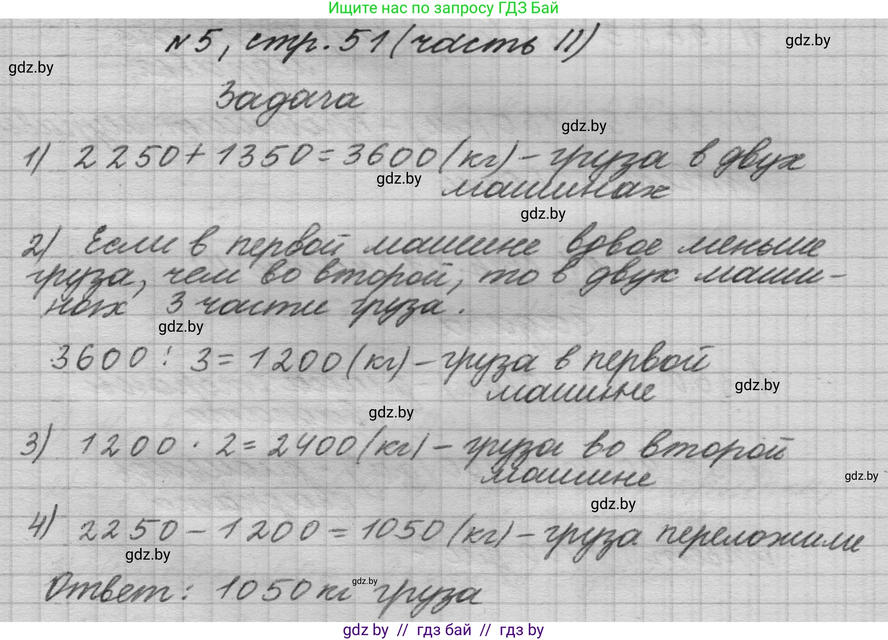 Математика, 4 класс Учебник, авторы: Муравьева Галина Леонидовна, Урбан Мария Анатольевна, издательство Национальный институт образования, Минск, 2022, розового цвета, Часть 2, страница 51, номер 5, Решение 1