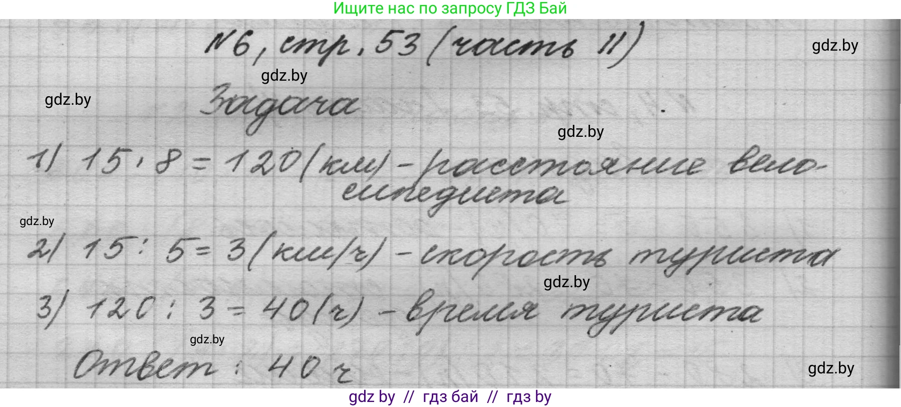 Математика, 4 класс Учебник, авторы: Муравьева Галина Леонидовна, Урбан Мария Анатольевна, издательство Национальный институт образования, Минск, 2022, розового цвета, Часть 2, страница 53, номер 6, Решение 1