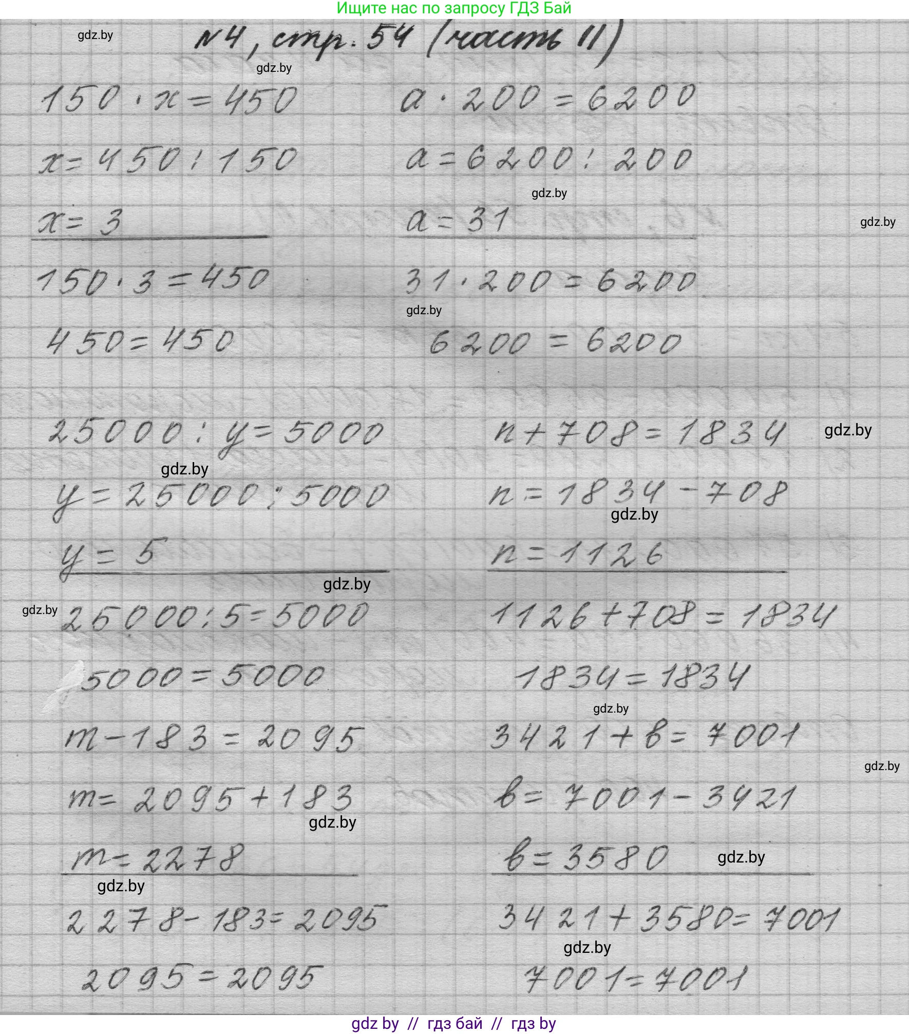 Математика, 4 класс Учебник, авторы: Муравьева Галина Леонидовна, Урбан Мария Анатольевна, издательство Национальный институт образования, Минск, 2022, розового цвета, Часть 2, страница 54, номер 4, Решение 1