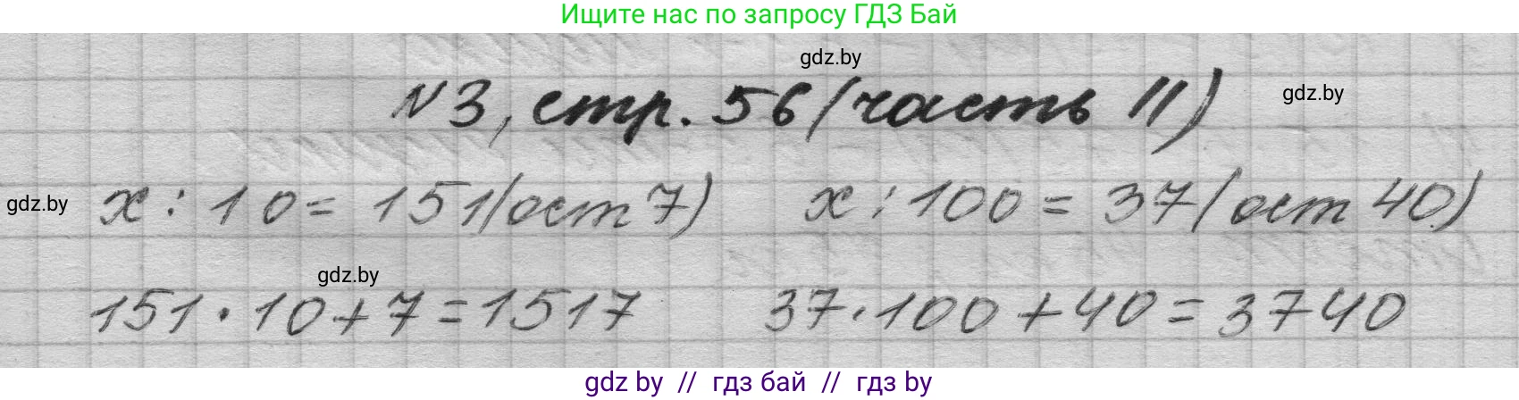 Математика, 4 класс Учебник, авторы: Муравьева Галина Леонидовна, Урбан Мария Анатольевна, издательство Национальный институт образования, Минск, 2022, розового цвета, Часть 2, страница 56, номер 3, Решение 1
