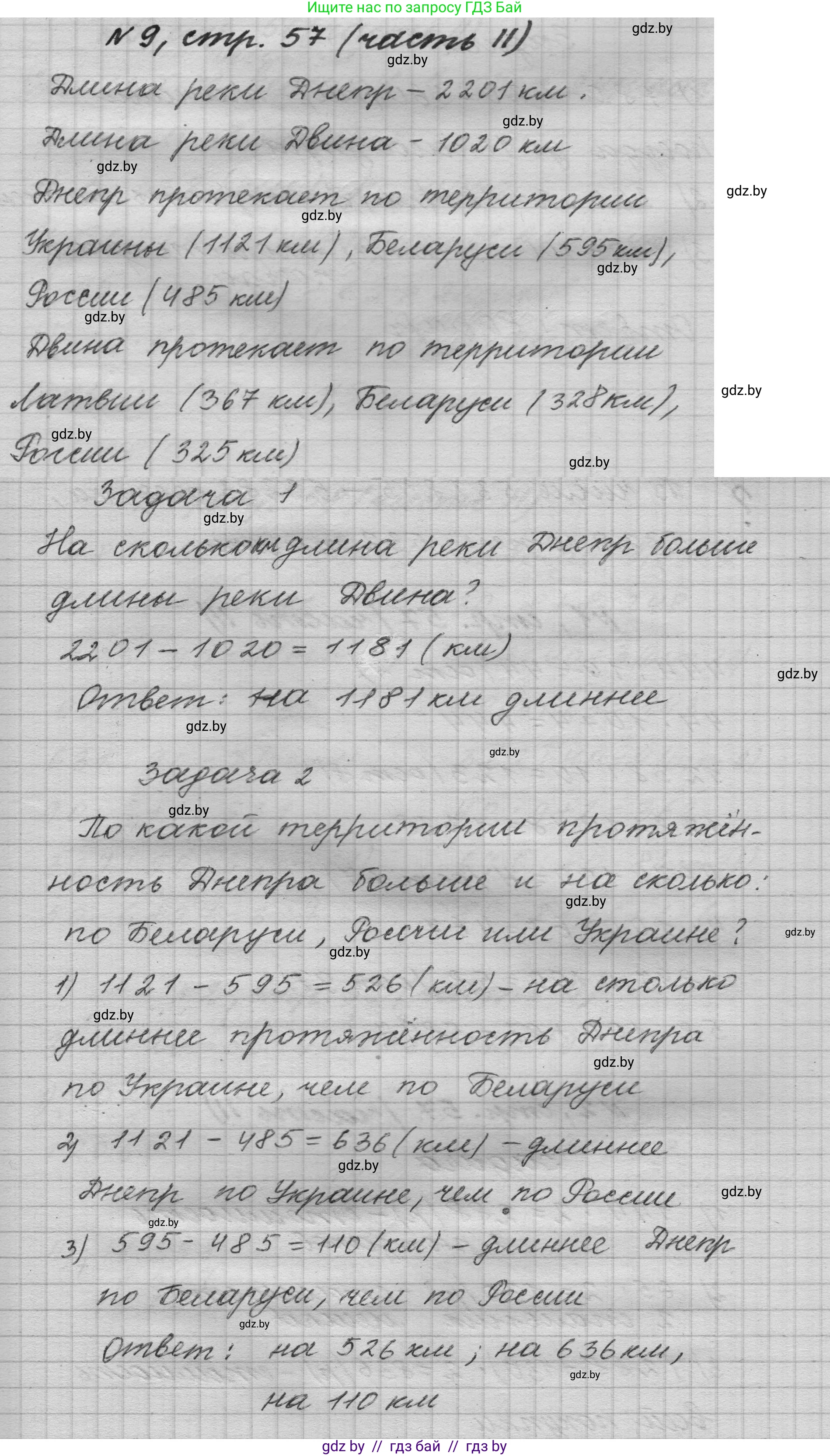 Математика, 4 класс Учебник, авторы: Муравьева Галина Леонидовна, Урбан Мария Анатольевна, издательство Национальный институт образования, Минск, 2022, розового цвета, Часть 2, страница 57, номер 9, Решение 1