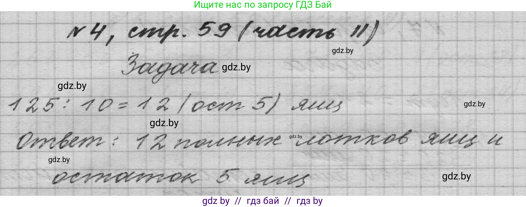 Математика, 4 класс Учебник, авторы: Муравьева Галина Леонидовна, Урбан Мария Анатольевна, издательство Национальный институт образования, Минск, 2022, розового цвета, Часть 2, страница 59, номер 4, Решение 1