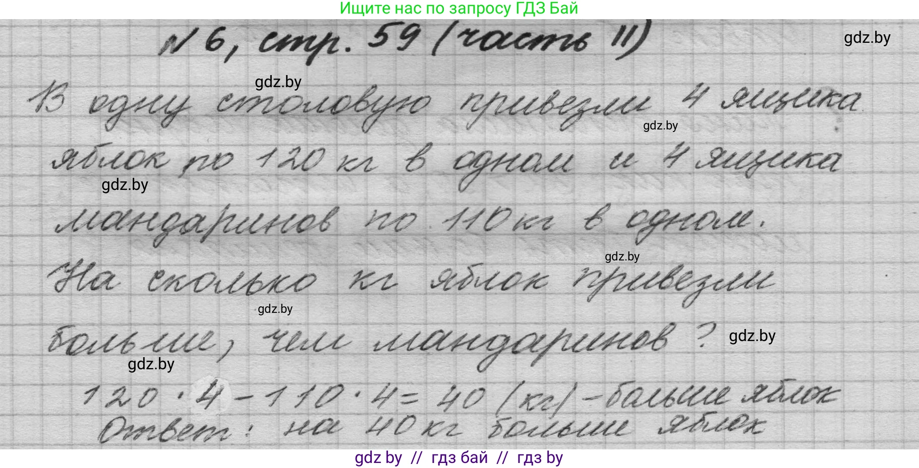Математика, 4 класс Учебник, авторы: Муравьева Галина Леонидовна, Урбан Мария Анатольевна, издательство Национальный институт образования, Минск, 2022, розового цвета, Часть 2, страница 59, номер 6, Решение 1