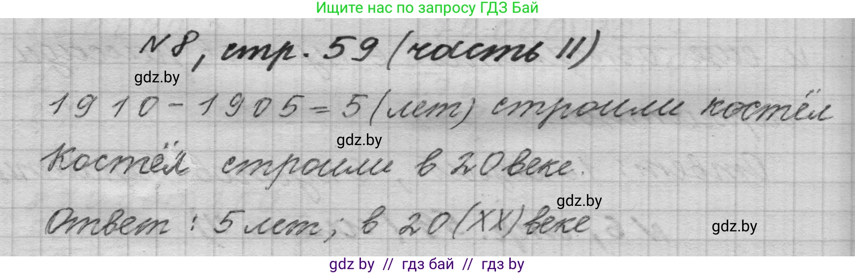 Математика, 4 класс Учебник, авторы: Муравьева Галина Леонидовна, Урбан Мария Анатольевна, издательство Национальный институт образования, Минск, 2022, розового цвета, Часть 2, страница 59, номер 8, Решение 1
