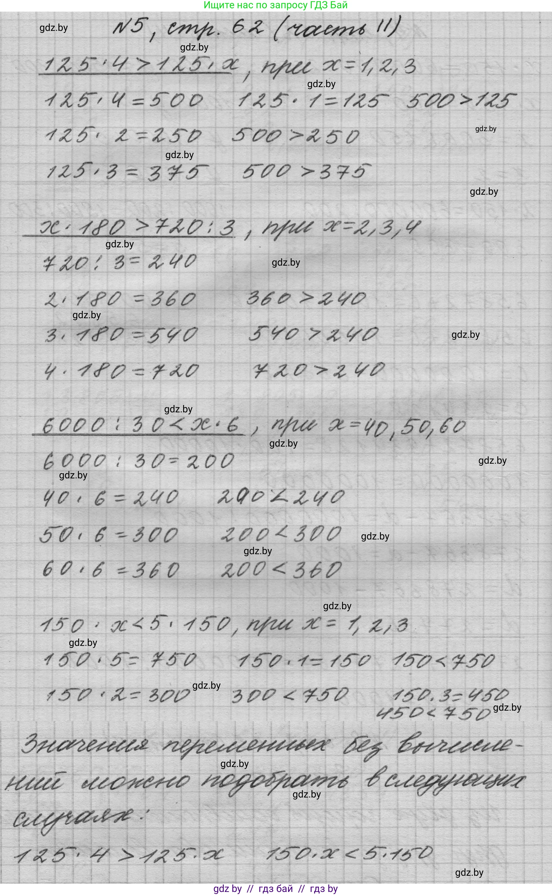 Математика, 4 класс Учебник, авторы: Муравьева Галина Леонидовна, Урбан Мария Анатольевна, издательство Национальный институт образования, Минск, 2022, розового цвета, Часть 2, страница 62, номер 5, Решение 1