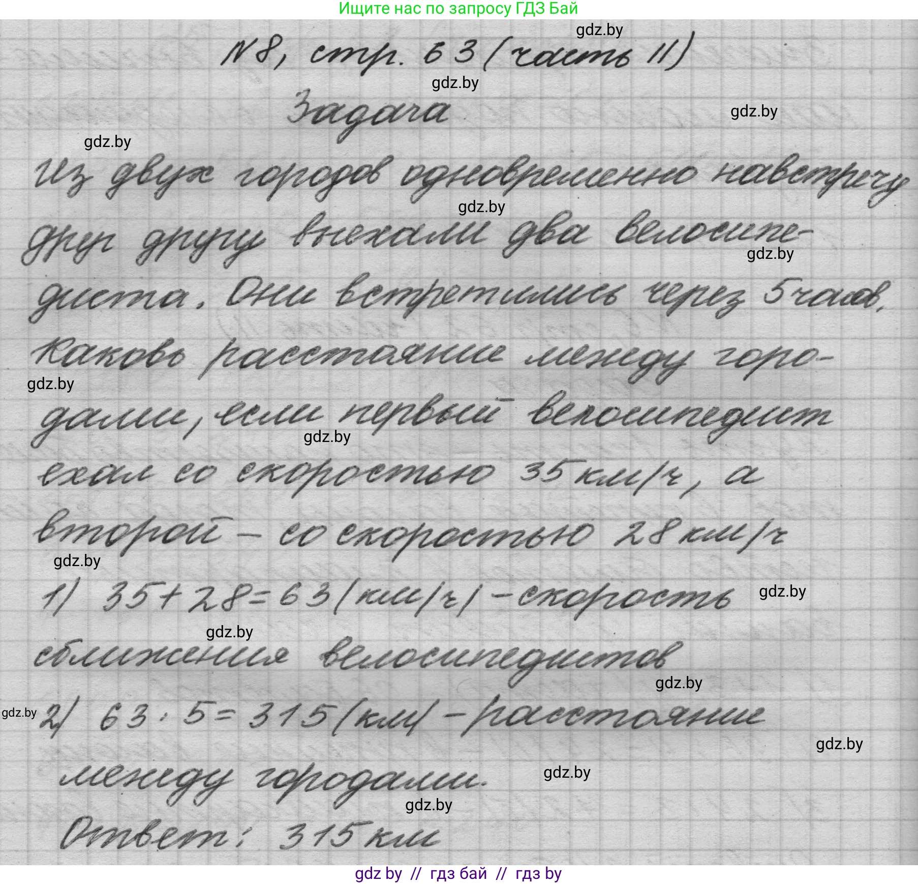 Математика, 4 класс Учебник, авторы: Муравьева Галина Леонидовна, Урбан Мария Анатольевна, издательство Национальный институт образования, Минск, 2022, розового цвета, Часть 2, страница 63, номер 8, Решение 1