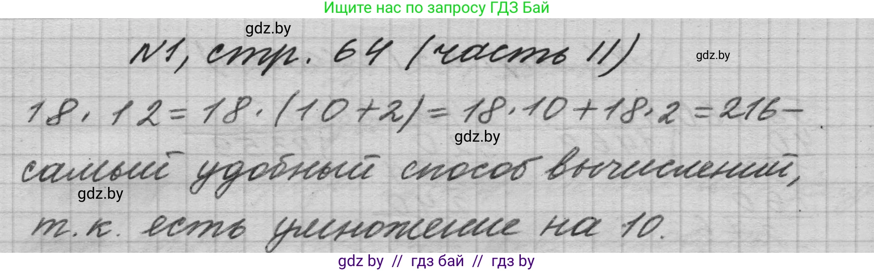 Математика, 4 класс Учебник, авторы: Муравьева Галина Леонидовна, Урбан Мария Анатольевна, издательство Национальный институт образования, Минск, 2022, розового цвета, Часть 2, страница 64, номер 1, Решение 1