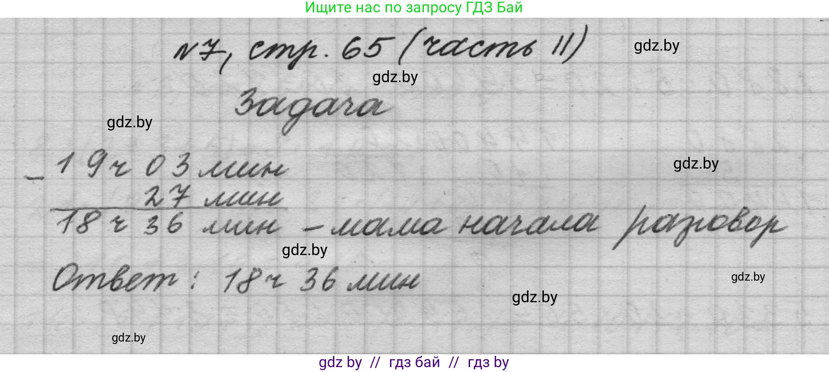 Математика, 4 класс Учебник, авторы: Муравьева Галина Леонидовна, Урбан Мария Анатольевна, издательство Национальный институт образования, Минск, 2022, розового цвета, Часть 2, страница 65, номер 7, Решение 1