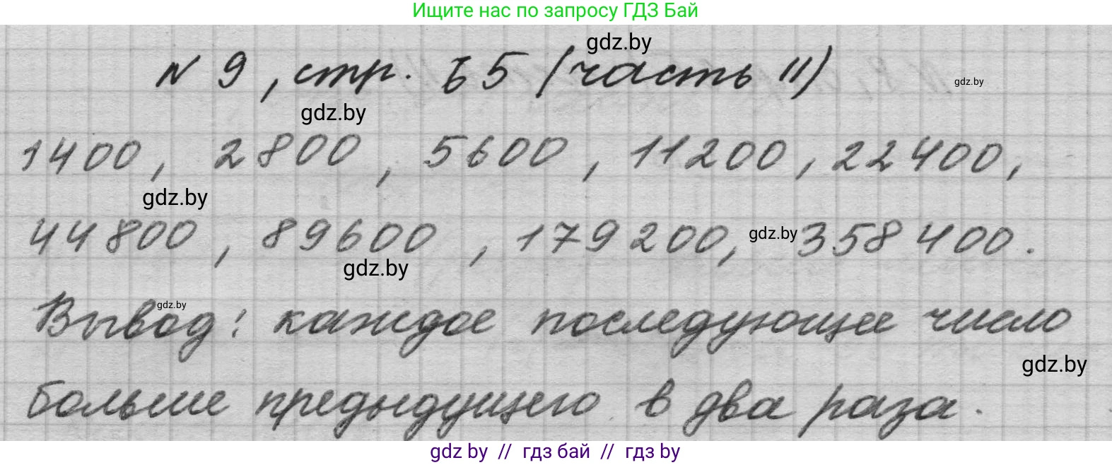 Математика, 4 класс Учебник, авторы: Муравьева Галина Леонидовна, Урбан Мария Анатольевна, издательство Национальный институт образования, Минск, 2022, розового цвета, Часть 2, страница 65, номер 9, Решение 1