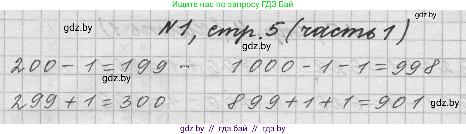 Математика, 4 класс Учебник, авторы: Муравьева Галина Леонидовна, Урбан Мария Анатольевна, издательство Национальный институт образования, Минск, 2022, розового цвета, Часть 1, страница 5, номер 1, Решение 1