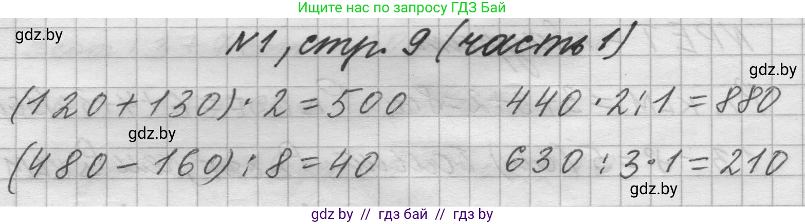 Математика, 4 класс Учебник, авторы: Муравьева Галина Леонидовна, Урбан Мария Анатольевна, издательство Национальный институт образования, Минск, 2022, розового цвета, Часть 1, страница 9, номер 1, Решение 1