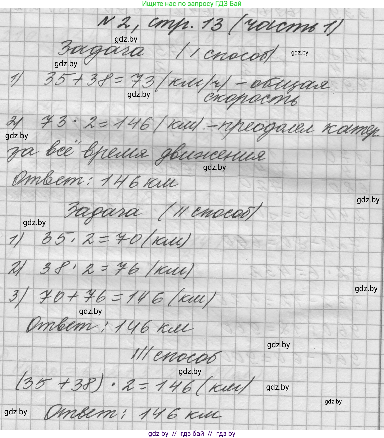 Математика, 4 класс Учебник, авторы: Муравьева Галина Леонидовна, Урбан Мария Анатольевна, издательство Национальный институт образования, Минск, 2022, розового цвета, Часть 1, страница 13, номер 2, Решение 1