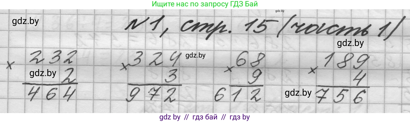 Математика, 4 класс Учебник, авторы: Муравьева Галина Леонидовна, Урбан Мария Анатольевна, издательство Национальный институт образования, Минск, 2022, розового цвета, Часть 1, страница 15, номер 1, Решение 1