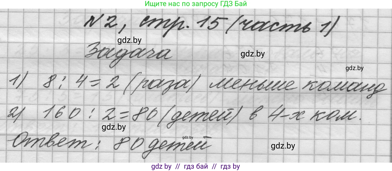 Математика, 4 класс Учебник, авторы: Муравьева Галина Леонидовна, Урбан Мария Анатольевна, издательство Национальный институт образования, Минск, 2022, розового цвета, Часть 1, страница 15, номер 2, Решение 1