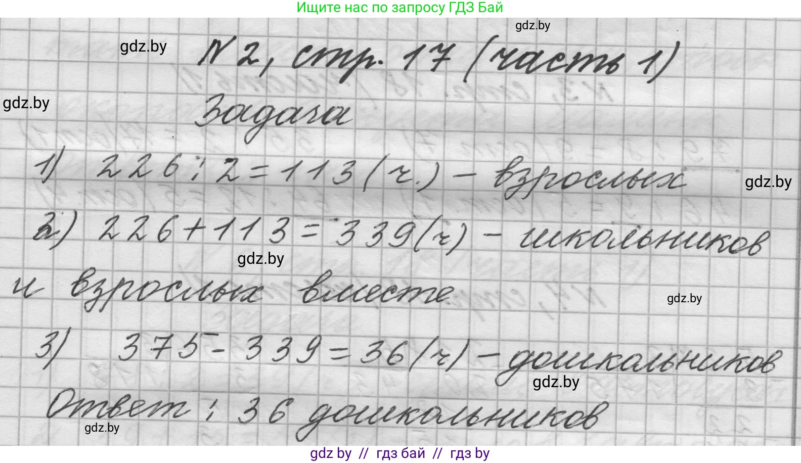 Математика, 4 класс Учебник, авторы: Муравьева Галина Леонидовна, Урбан Мария Анатольевна, издательство Национальный институт образования, Минск, 2022, розового цвета, Часть 1, страница 17, номер 2, Решение 1