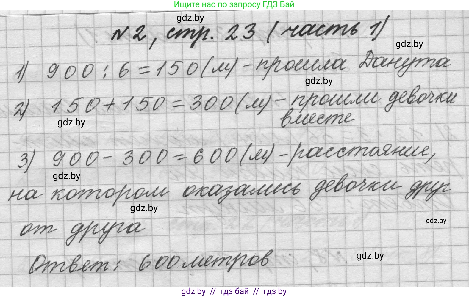 Математика, 4 класс Учебник, авторы: Муравьева Галина Леонидовна, Урбан Мария Анатольевна, издательство Национальный институт образования, Минск, 2022, розового цвета, Часть 1, страница 23, номер 2, Решение 1