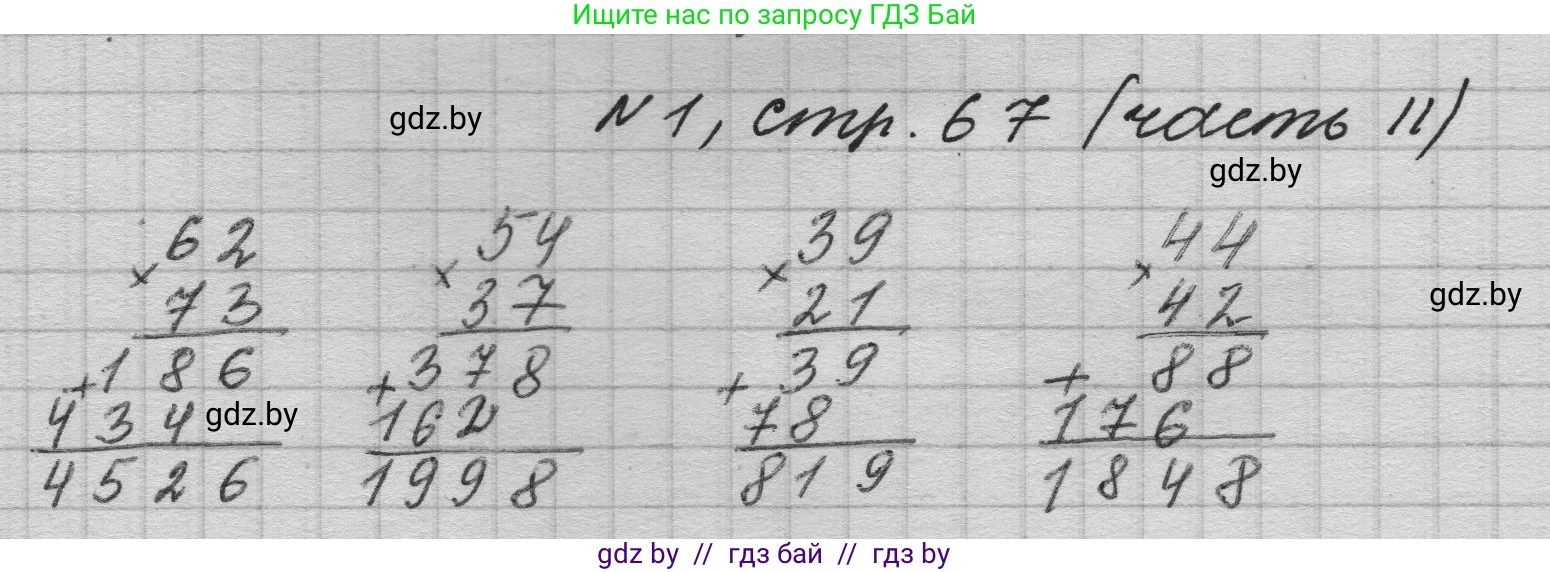 Математика, 4 класс Учебник, авторы: Муравьева Галина Леонидовна, Урбан Мария Анатольевна, издательство Национальный институт образования, Минск, 2022, розового цвета, Часть 2, страница 67, номер 1, Решение 1