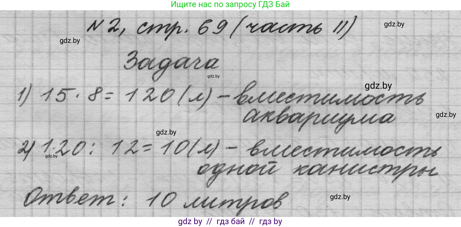 Математика, 4 класс Учебник, авторы: Муравьева Галина Леонидовна, Урбан Мария Анатольевна, издательство Национальный институт образования, Минск, 2022, розового цвета, Часть 2, страница 69, номер 2, Решение 1