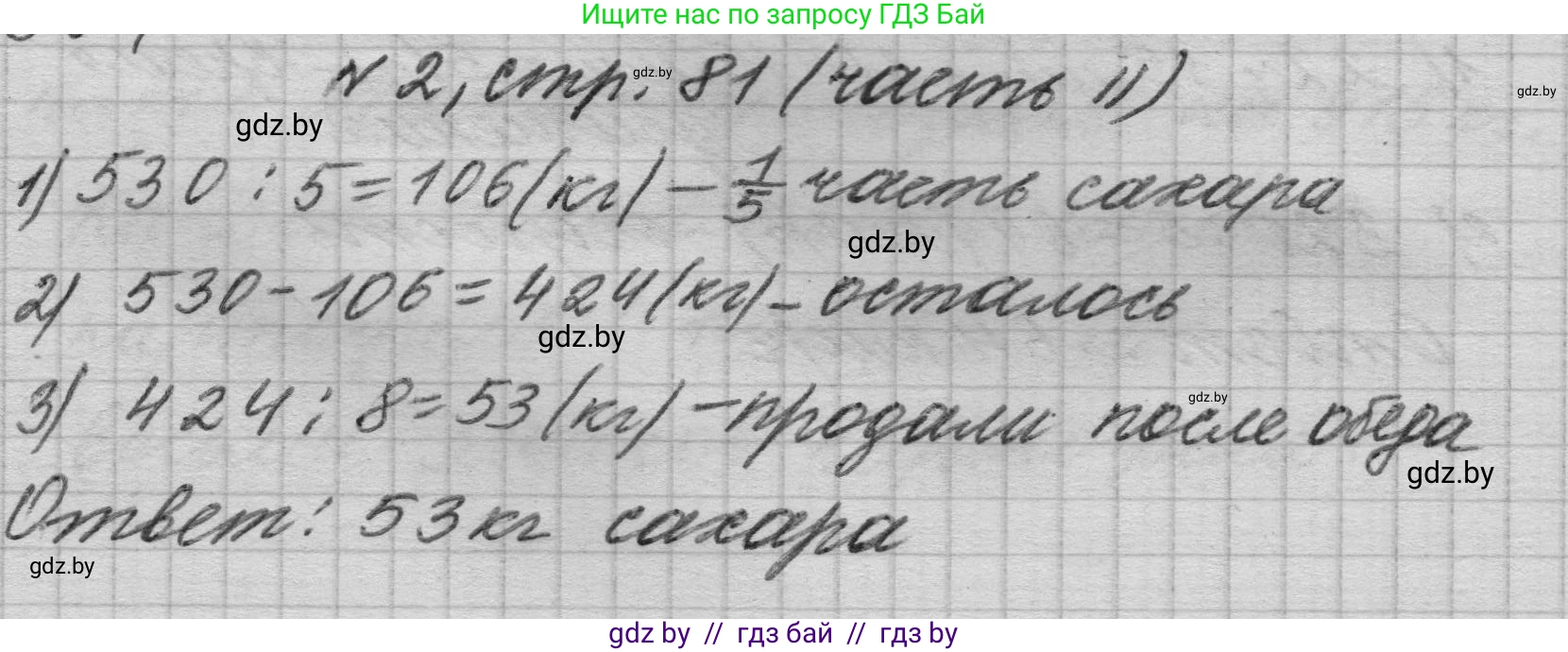 Математика, 4 класс Учебник, авторы: Муравьева Галина Леонидовна, Урбан Мария Анатольевна, издательство Национальный институт образования, Минск, 2022, розового цвета, Часть 2, страница 81, номер 2, Решение 1