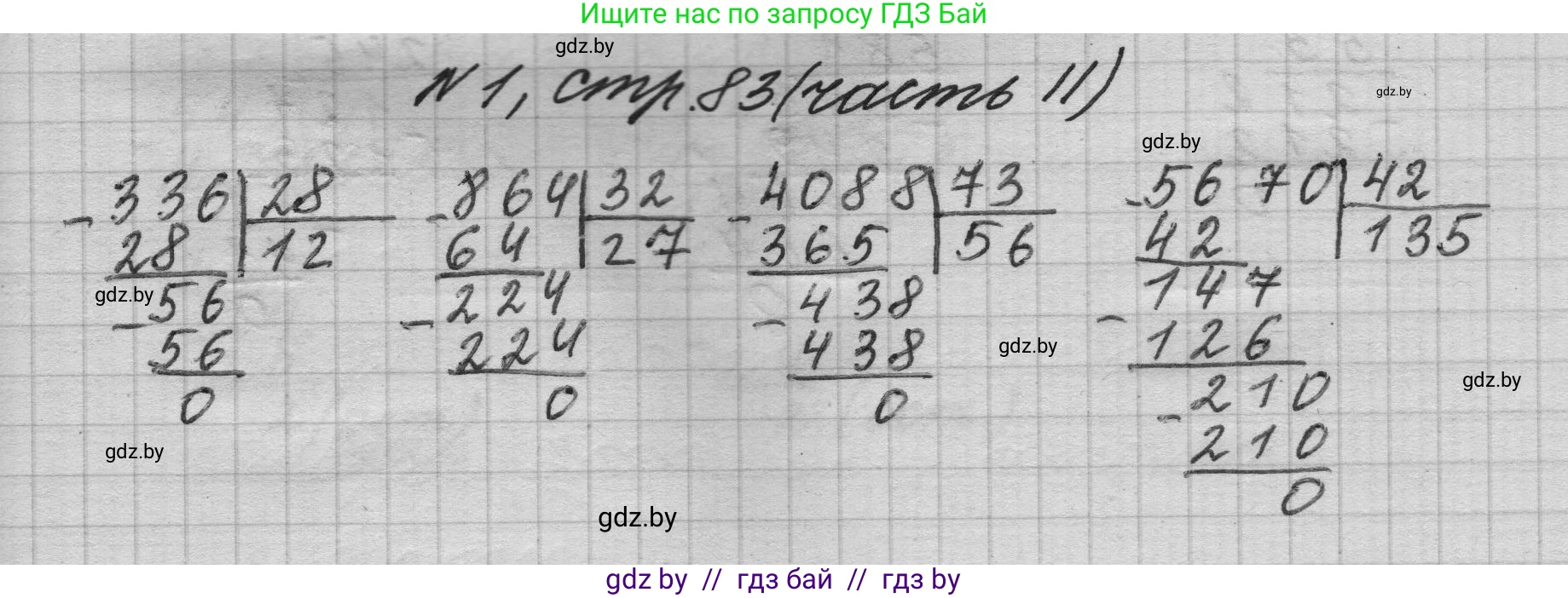 Математика, 4 класс Учебник, авторы: Муравьева Галина Леонидовна, Урбан Мария Анатольевна, издательство Национальный институт образования, Минск, 2022, розового цвета, Часть 2, страница 83, номер 1, Решение 1