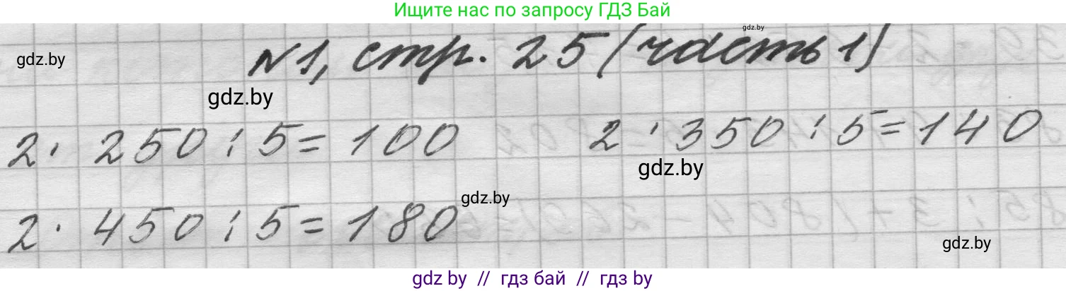 Математика, 4 класс Учебник, авторы: Муравьева Галина Леонидовна, Урбан Мария Анатольевна, издательство Национальный институт образования, Минск, 2022, розового цвета, Часть 1, страница 25, номер 1, Решение 1
