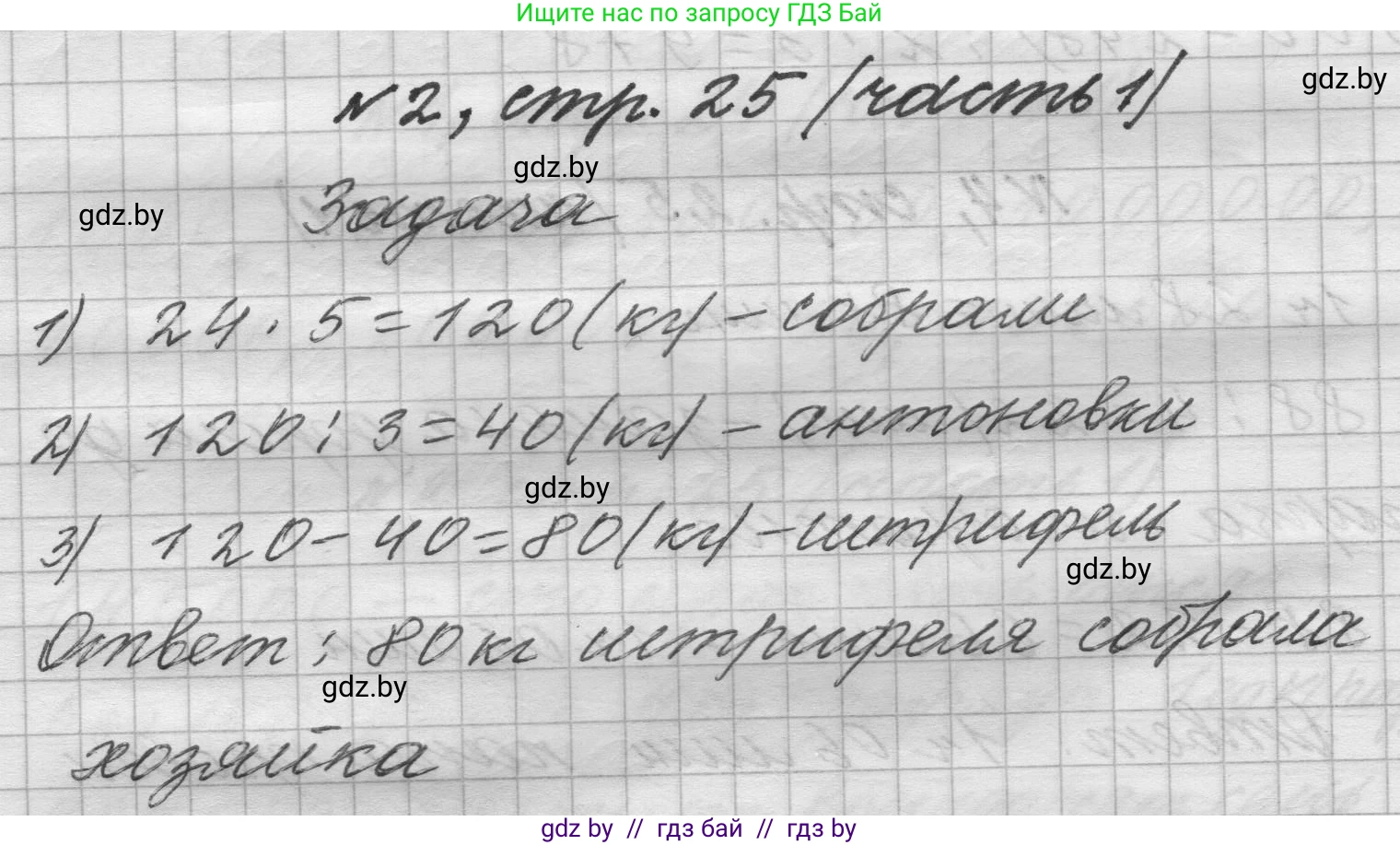 Математика, 4 класс Учебник, авторы: Муравьева Галина Леонидовна, Урбан Мария Анатольевна, издательство Национальный институт образования, Минск, 2022, розового цвета, Часть 1, страница 25, номер 2, Решение 1