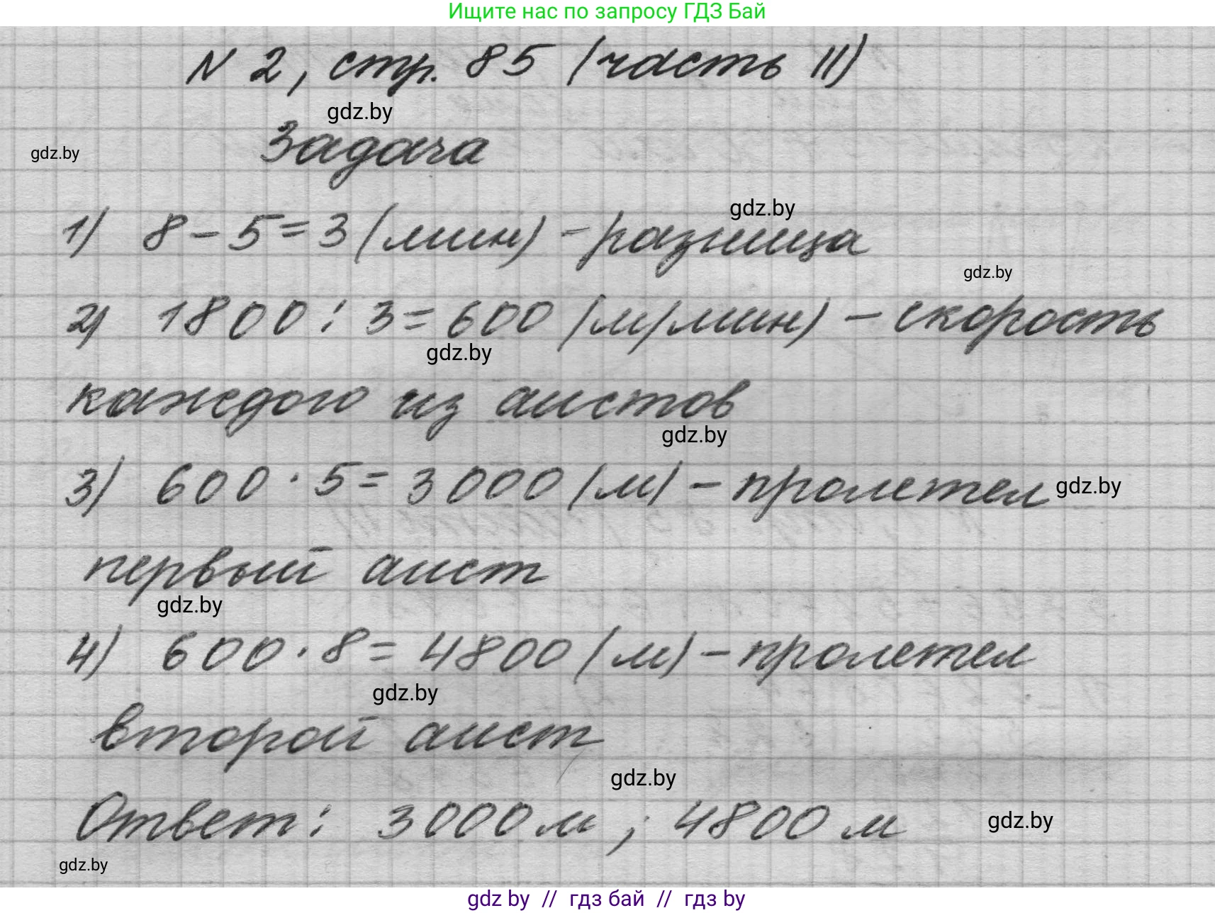 Математика, 4 класс Учебник, авторы: Муравьева Галина Леонидовна, Урбан Мария Анатольевна, издательство Национальный институт образования, Минск, 2022, розового цвета, Часть 2, страница 85, номер 2, Решение 1