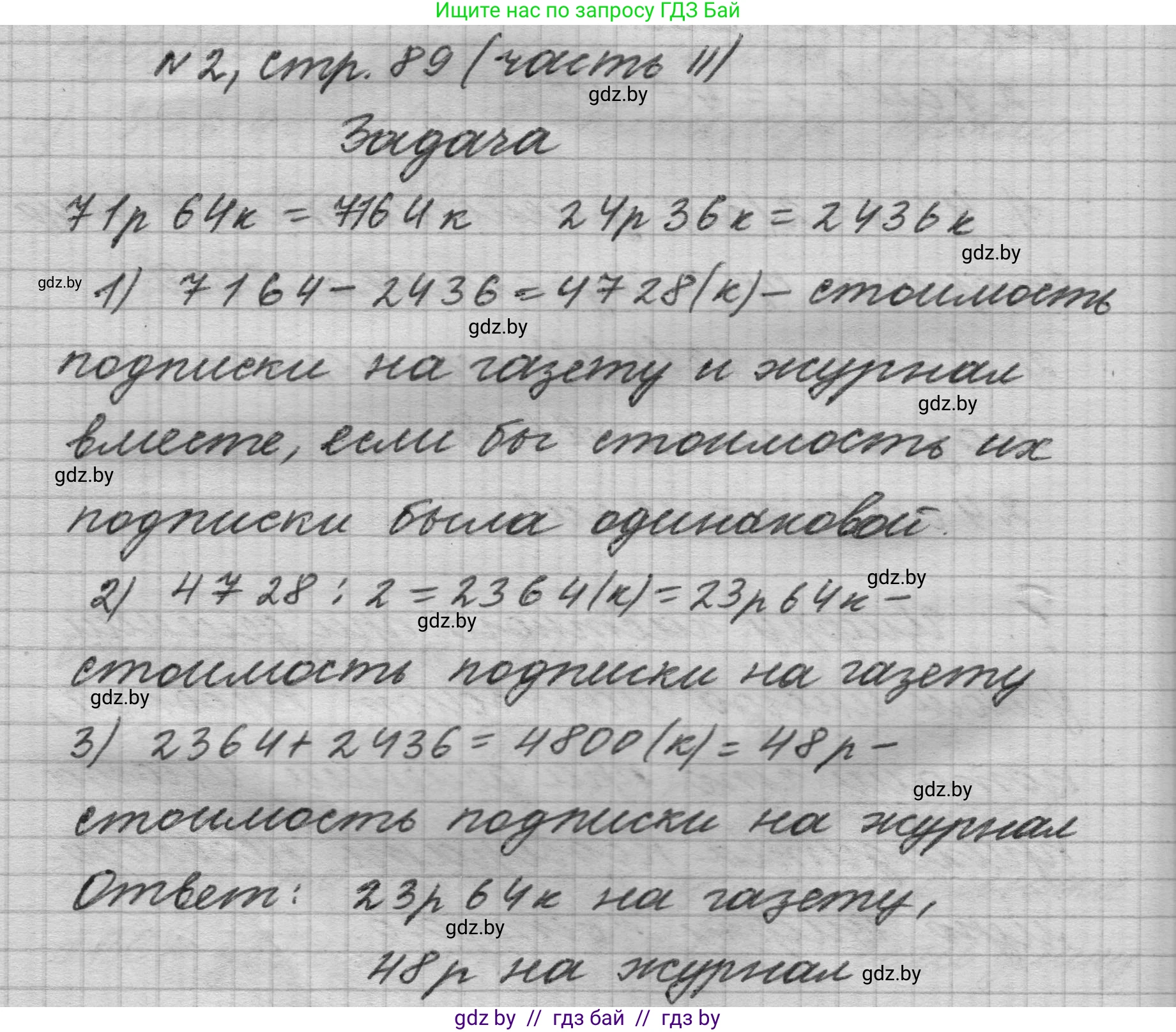 Математика, 4 класс Учебник, авторы: Муравьева Галина Леонидовна, Урбан Мария Анатольевна, издательство Национальный институт образования, Минск, 2022, розового цвета, Часть 2, страница 89, номер 2, Решение 1
